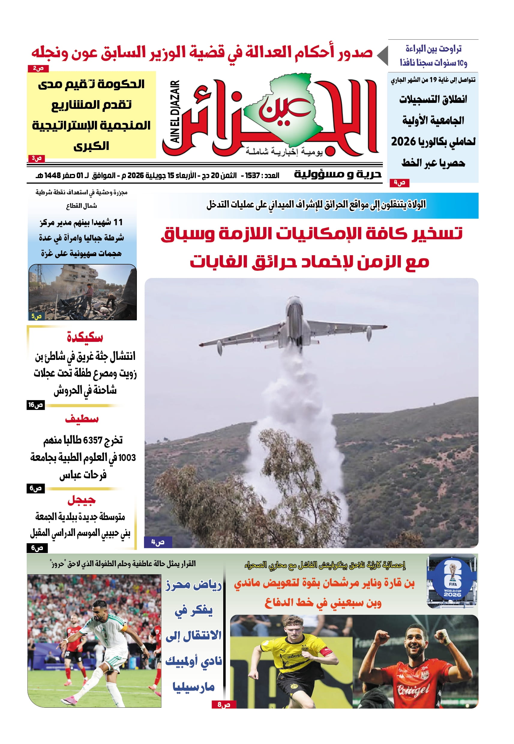 عين الجزائر